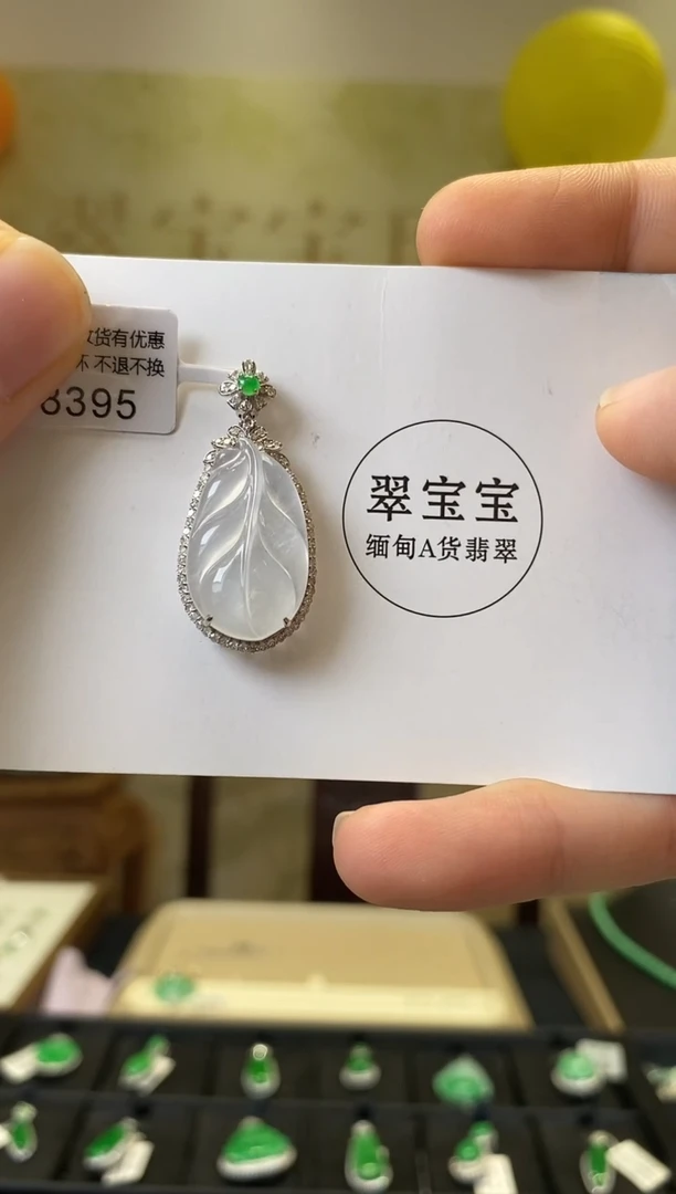 颈饰18K金镶嵌翡翠D8395 树叶 含运营费