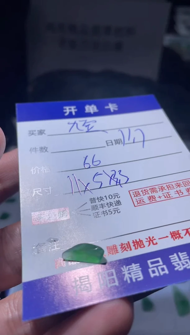 未镶嵌定制翡翠1****5翡翠边角料