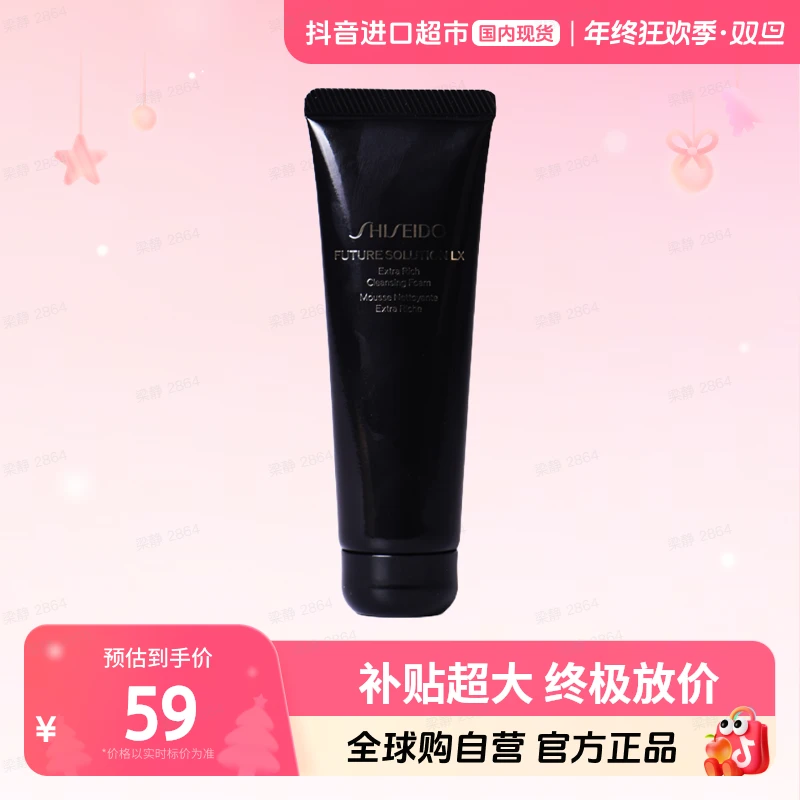 【国内现货】SHISEIDO/资生堂正品 时光琉璃洁颜乳50ml小样 温和【h】