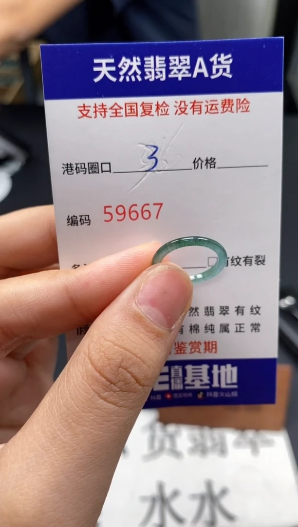 未镶嵌戒指翡翠天然A货翡翠9667