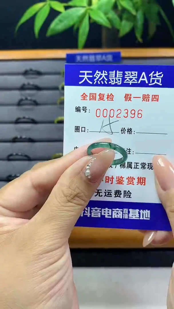【闪购商品】翡翠戒圈未镶嵌天然翡翠A货2396