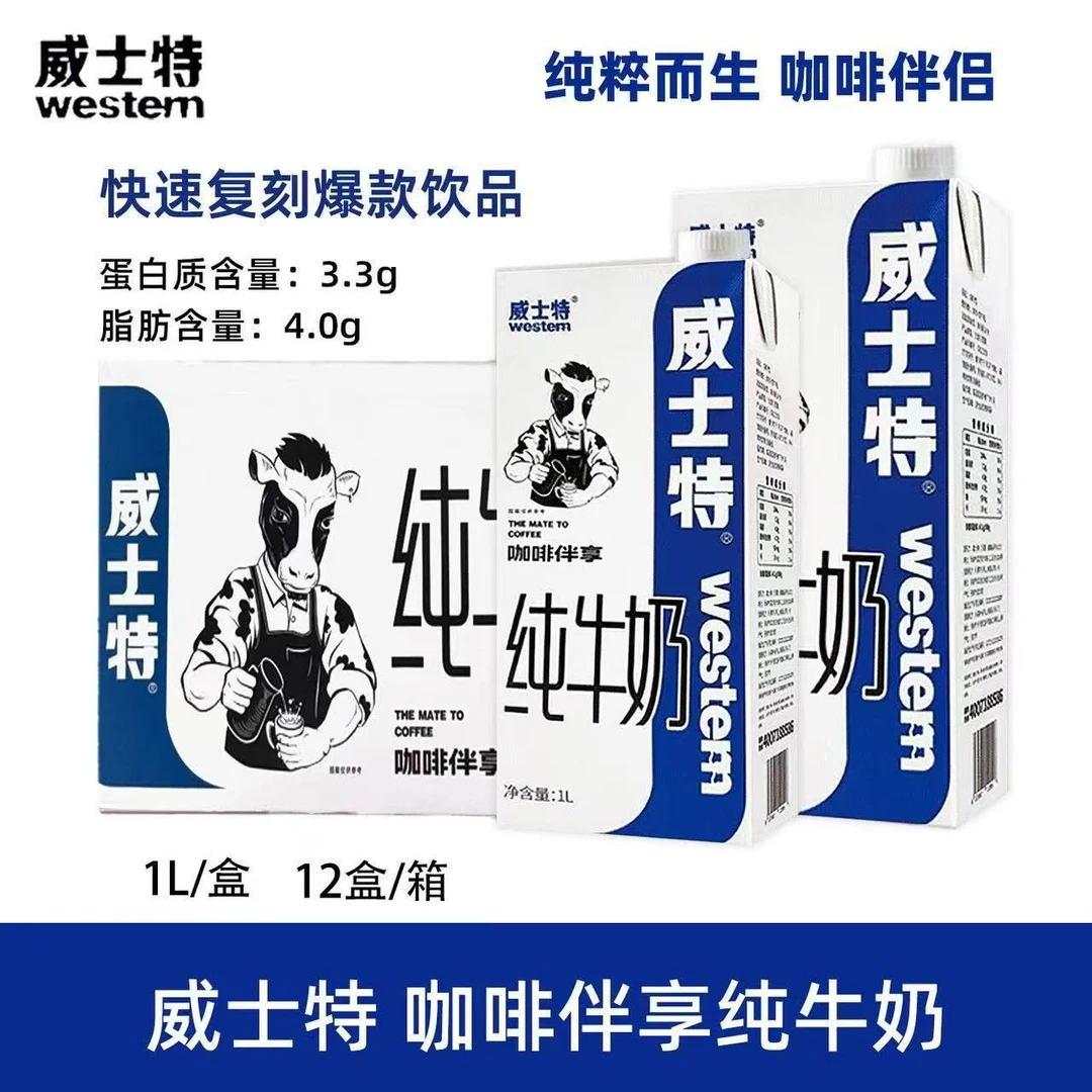 全脂纯牛奶1L装咖啡伴享专用常温奶可打奶泡做奶茶（蓝盒）