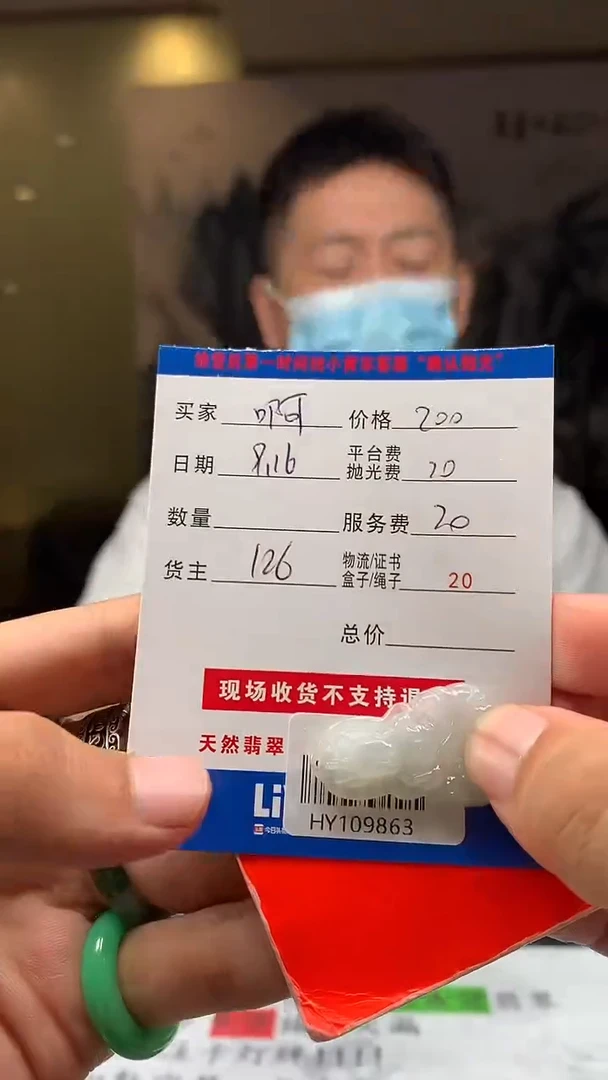 未镶嵌定制翡翠啊*叔HY109863
