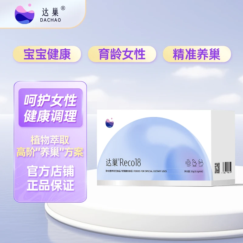 【 达人专属 】达巢 Reco18 营养补充食品 膳食食品