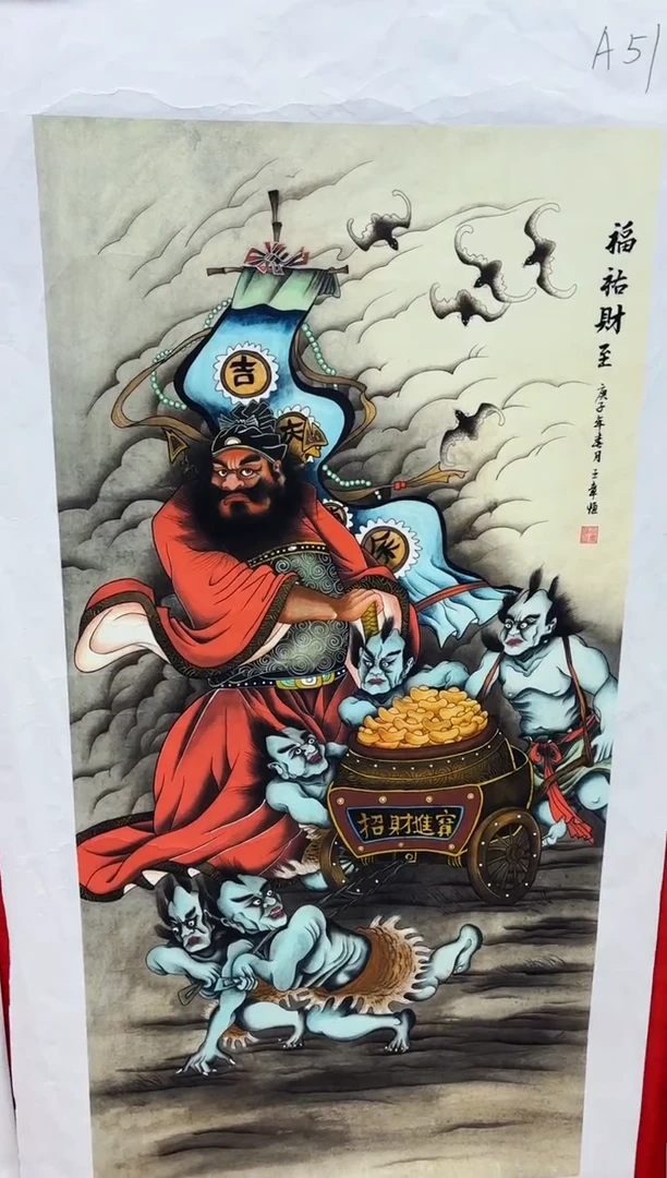 悦白书画年画年画A51