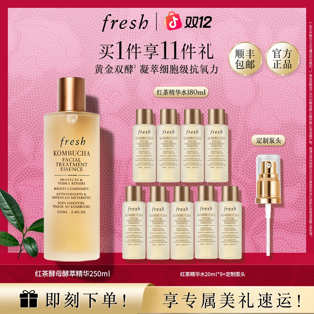 【官方正品】馥蕾诗红茶酵母酵萃精华水250ml保湿抗皱紧致