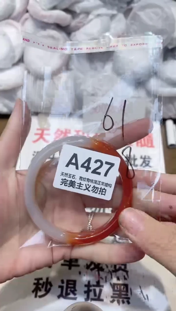 手镯玛瑙/玉髓未镶嵌61