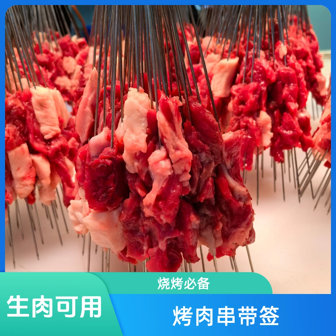 烤肉串【烧烤必备直接使用】带签子，生肉（带签子500-600g左右/50串）