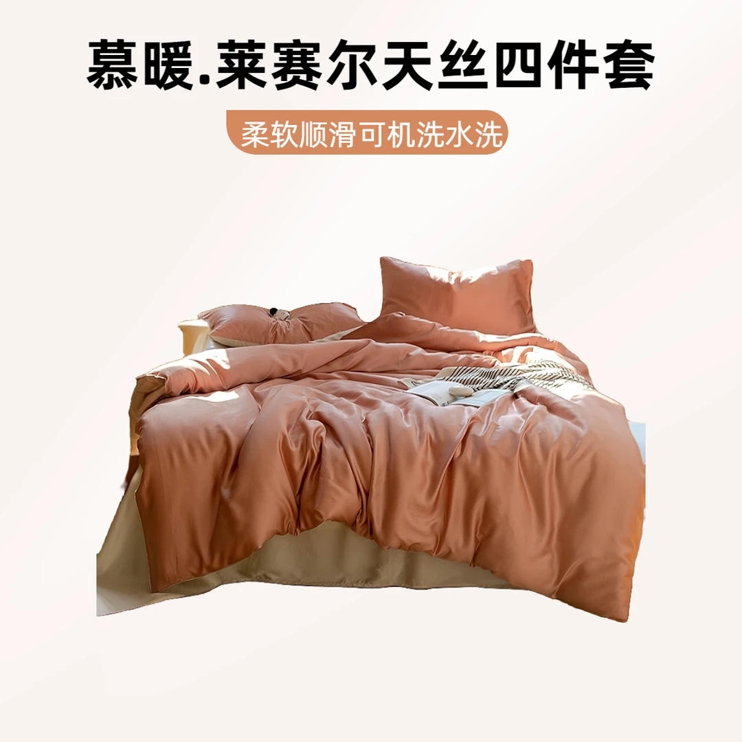 天丝四件套莱赛尔纤维柔软床上用四件套顺滑学生宿舍A类3件可机洗