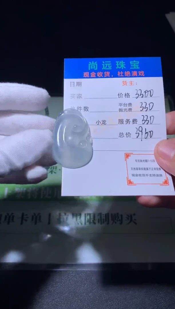 未镶嵌定制翡翠毛货-不退不换
