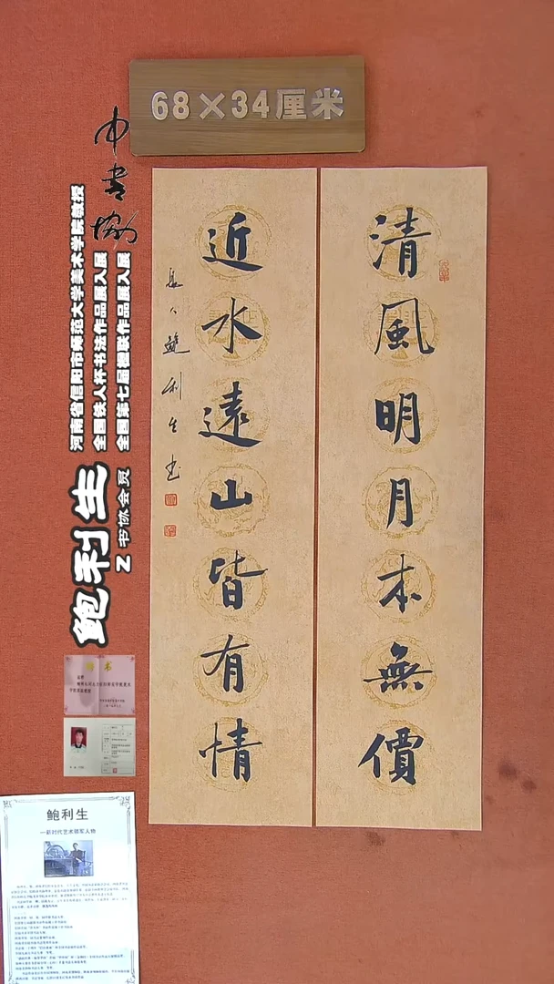 【闪购商品】书法139鲍利生书法作品