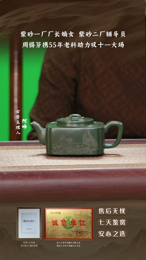 周锡芬老墨绿四方君玉260cc