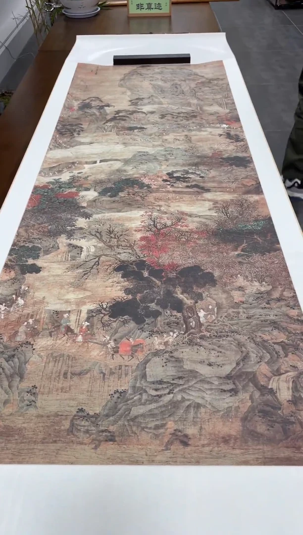 【复刻品】赵孟頫 蜀道难