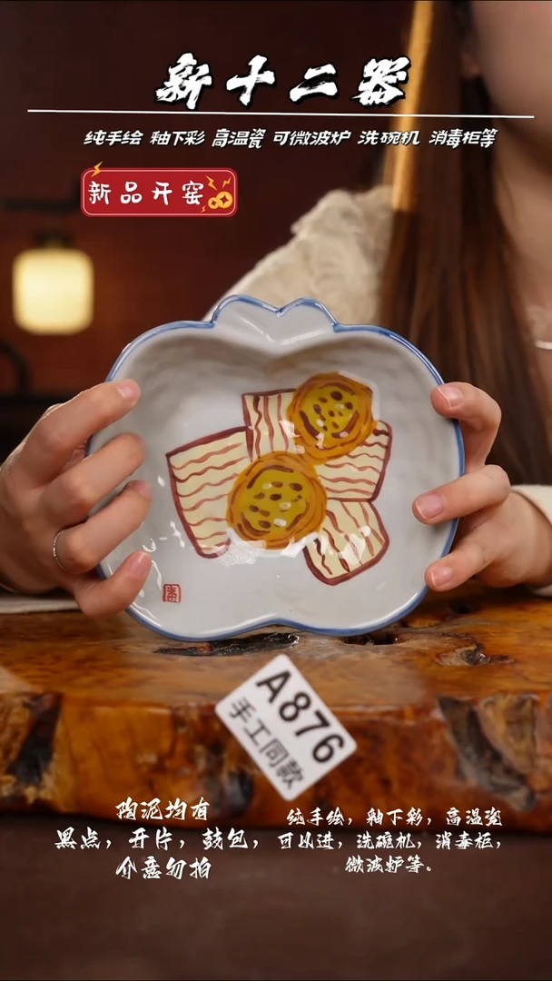 A875新十二器瓷器