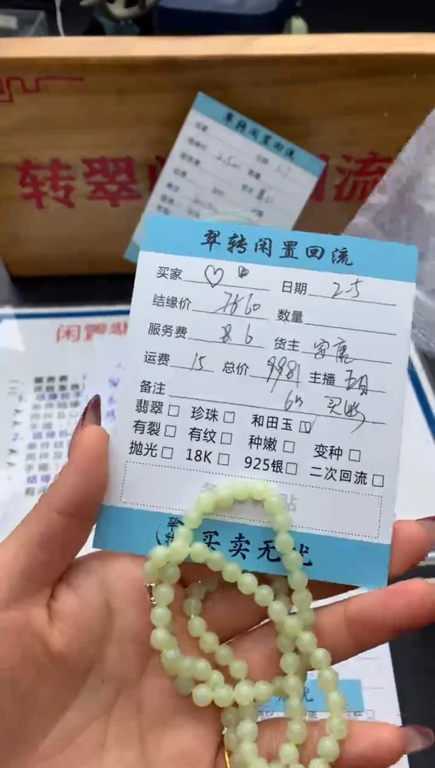 【闪购商品】和田玉手串未镶嵌绿色