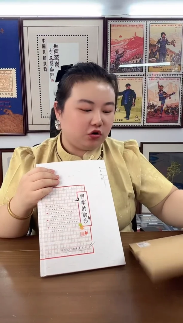 四季的脚步  邮册