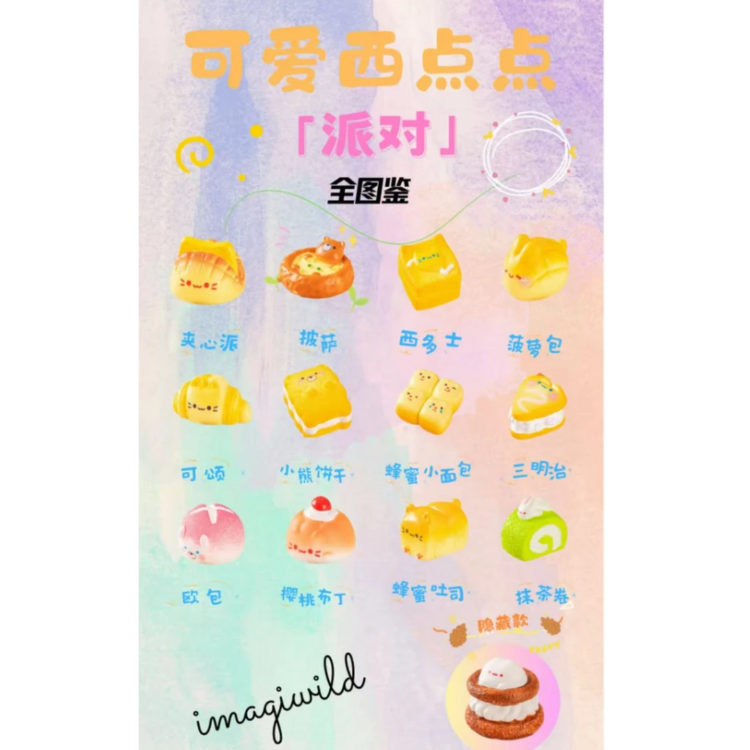 【默认拆盒拆袋】可爱西点点派对潮玩手办（代拆）