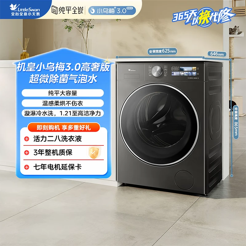 【小乌梅3.0高奢版】洗脱一体滚筒洗衣机全自动家用羊毛认证AI智投