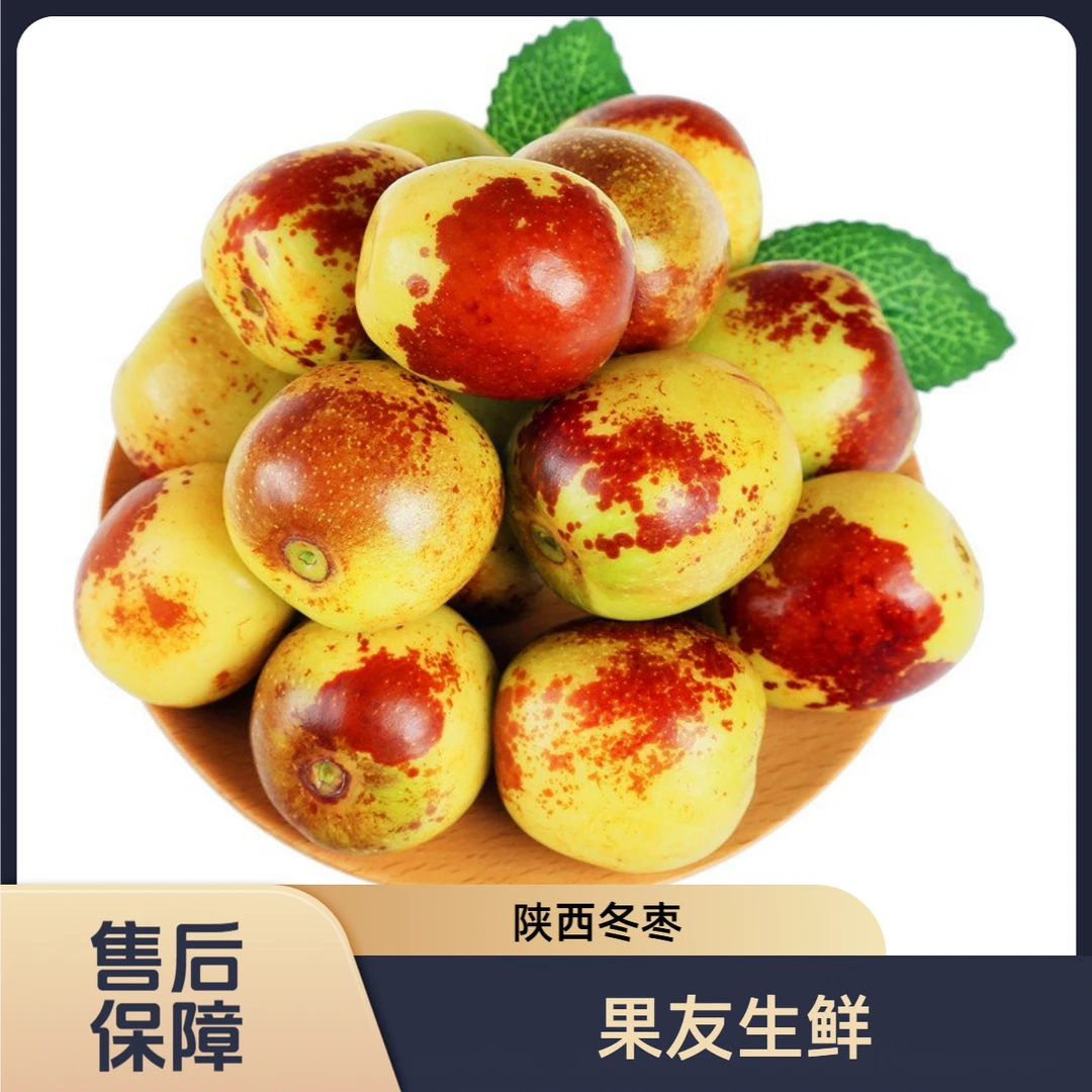 【陕西大荔冬枣 】酥脆 净重3斤/1份 太原晋中吕梁忻州购买