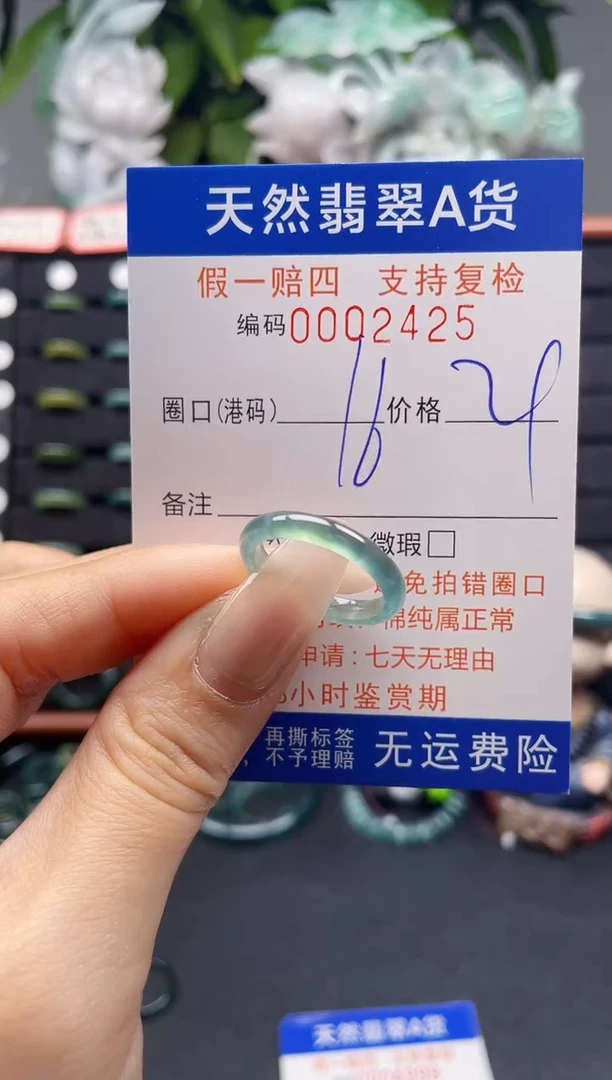翡翠戒指未镶嵌16*2425