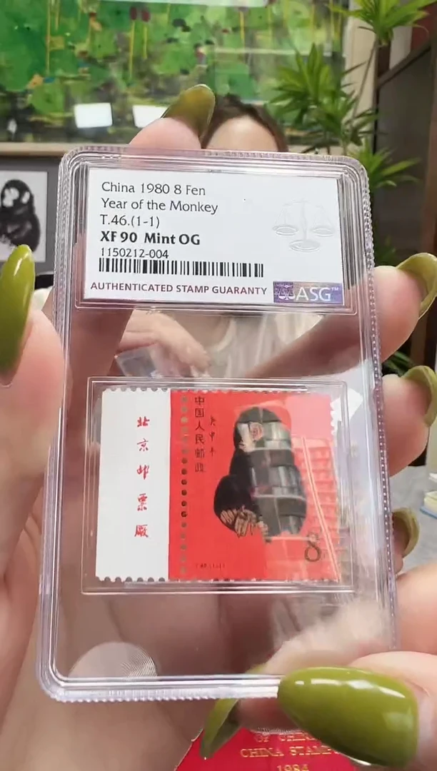 T46 一轮生肖猴（厂名）封装评级 邮票
