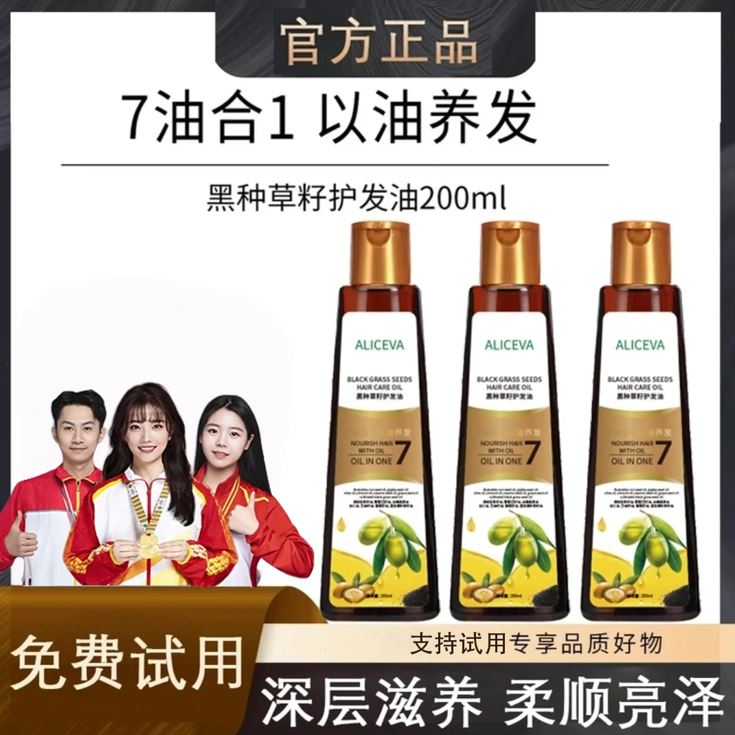 【官方正品】7油合1黑种草籽护发精油保湿防毛躁顺滑修护烫染旗舰店