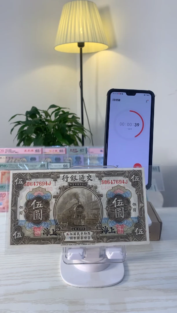 【闪购商品】交通银行火车头上海印647694