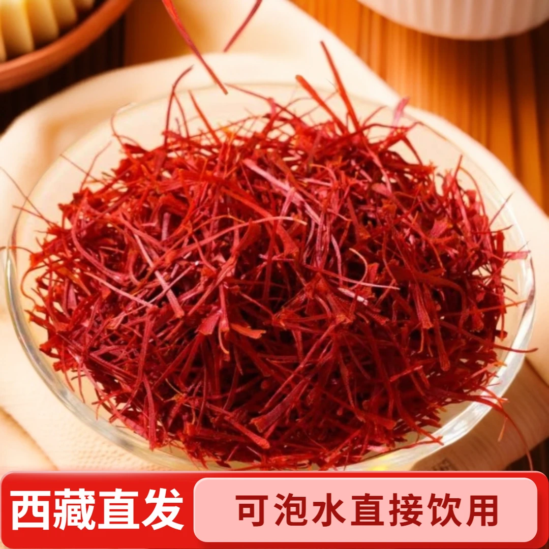 西藏藏红花头茬可泡水喝西藏特级藏红花