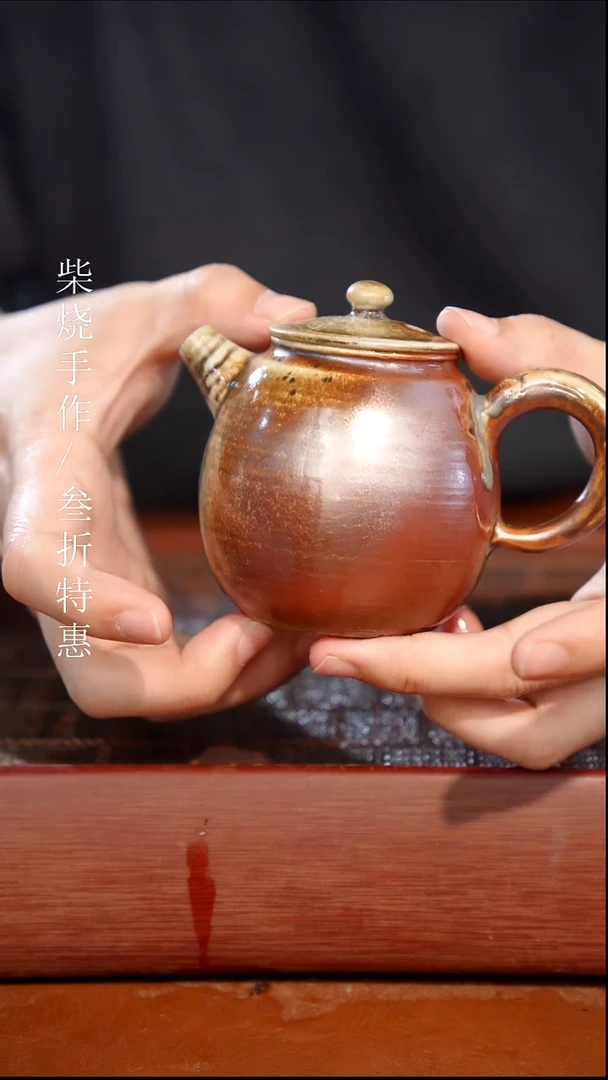 陶瓷奢瓷/瑞寅柴烧茶器（壶）1900 微瑕