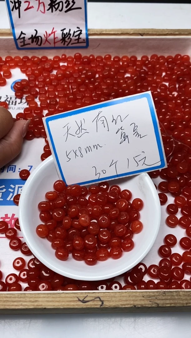 【闪购商品】南红玛瑙散珠未镶嵌M374柿子南红5*8mm30个15元