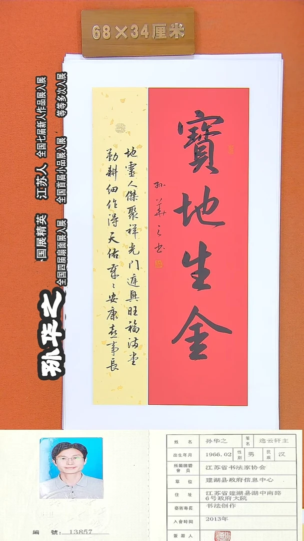书法208孙华之书法作品