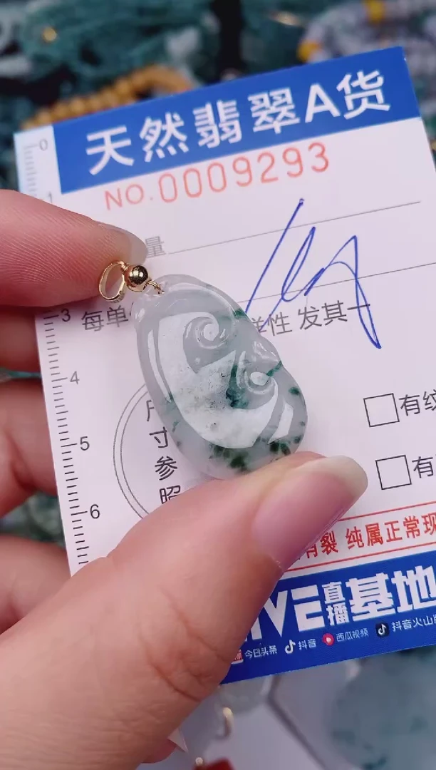 颈饰未镶嵌翡翠00009293