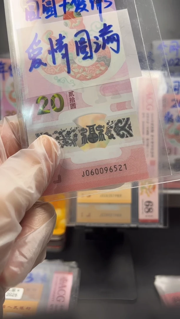 塑料爱情号 060096 521 单张 按图发货
