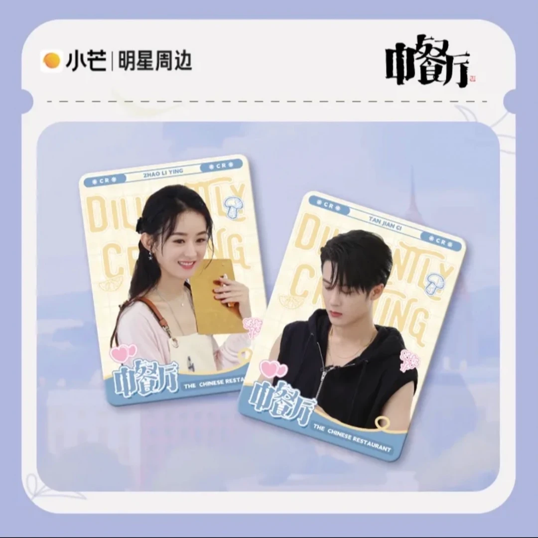 【中餐厅对对碰】保底一盒 小芒《中餐厅2》第二弹清欢收藏卡