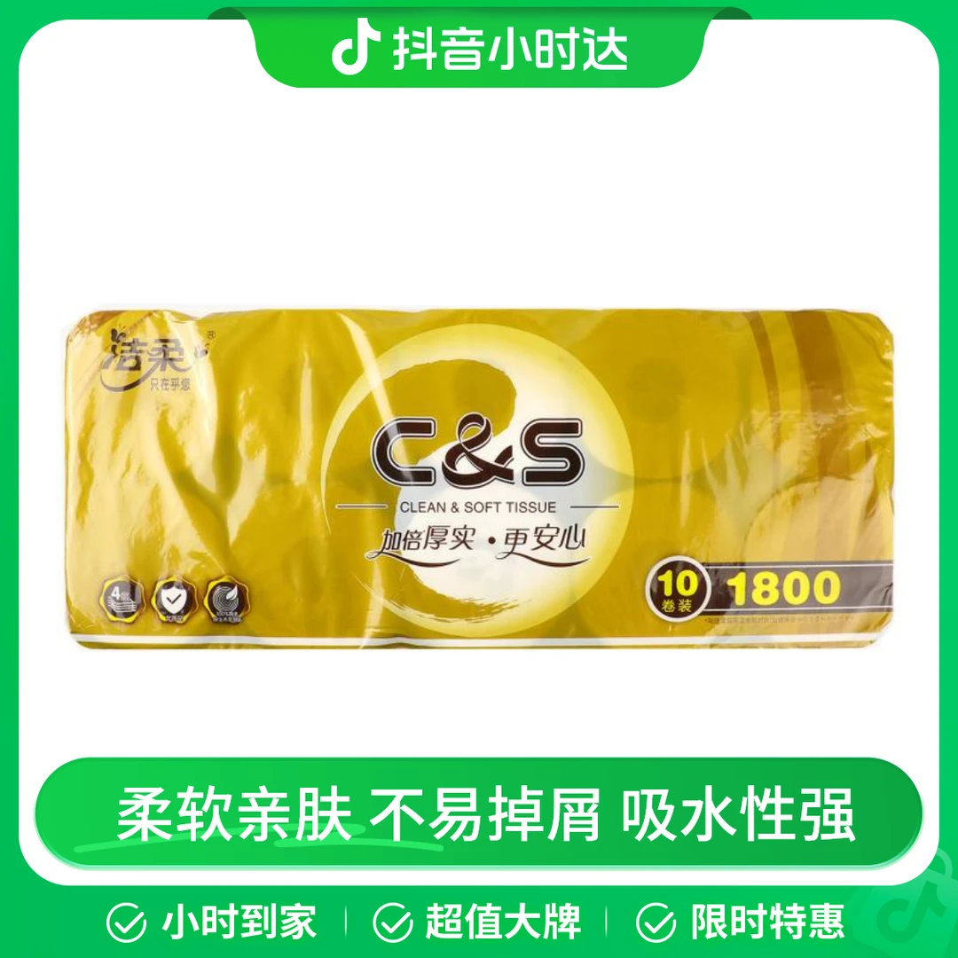 洁柔金尊系列有芯卫生纸180g10卷