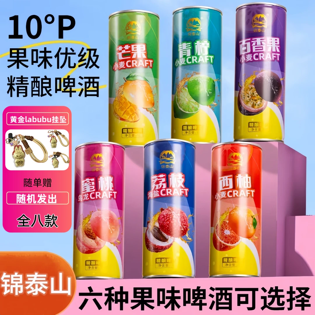 【直播专享整箱】锦泰山精酿原浆果味啤酒1L百香果西柚口味微醺畅饮