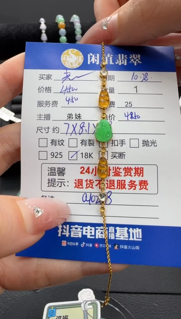 18K金镶嵌手链翡翠光**前翡翠手链