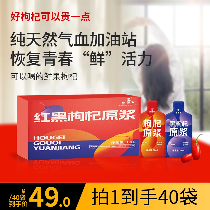 康馨来红黑枸杞原浆组合早C晚A搭配浓郁营养健康头茬鲜枸杞原浆