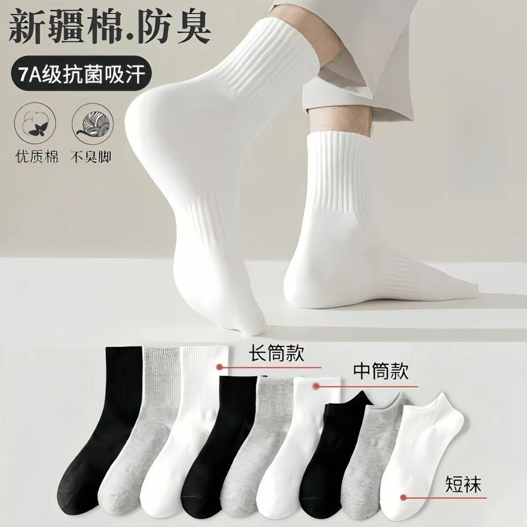 【新疆棉】男女防臭中筒夏季白色袜子黑白短袜潮流ins纯色吸汗