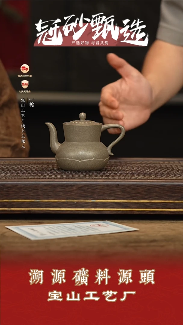 茶壶紫砂宝山工艺厂84