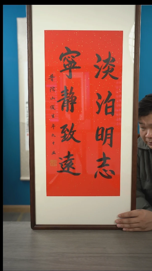 书法俊s老师  多字  带框