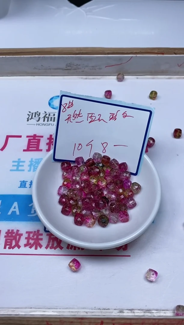 散珠未镶嵌碧玺D450 西瓜碧玺方糖8mm10颗8元