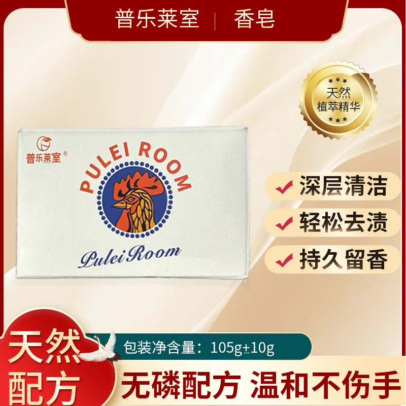 【拍一发八】鸡头香皂滋润保湿不假滑深层洁净不油腻