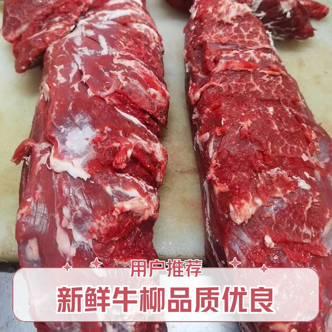 牛柳片（炒菜）1斤【好东西】