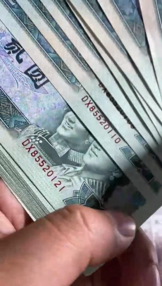 第四套人民币90年2元