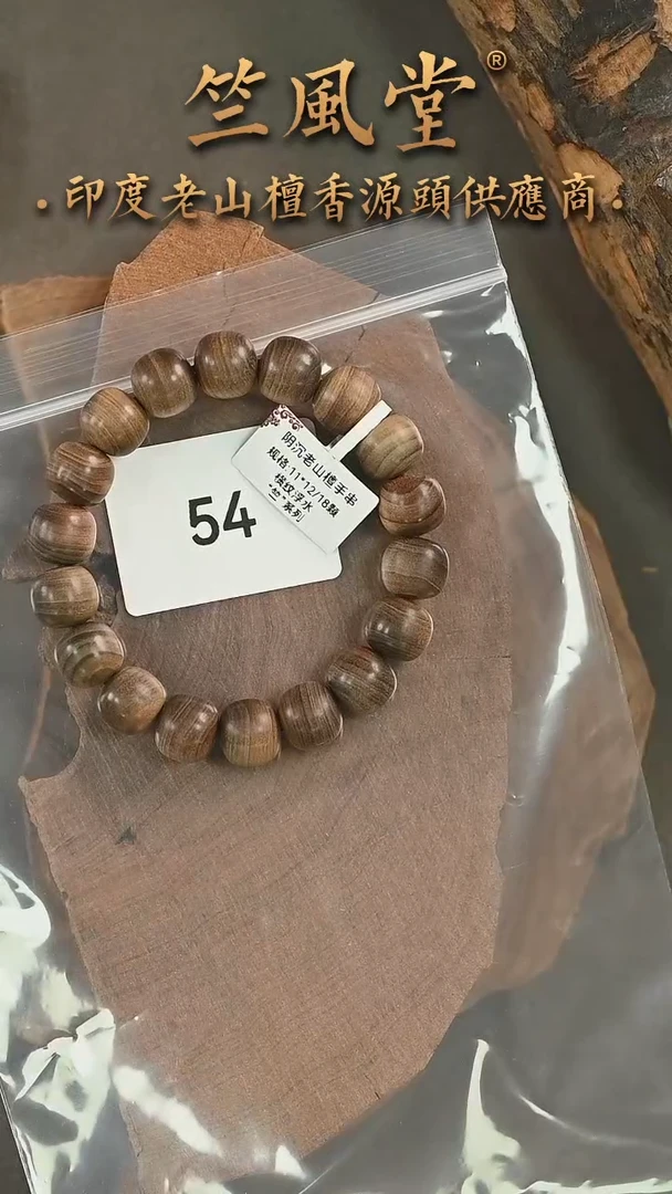 檀香木手串/手链竺系列pm版11*12横纹（54
