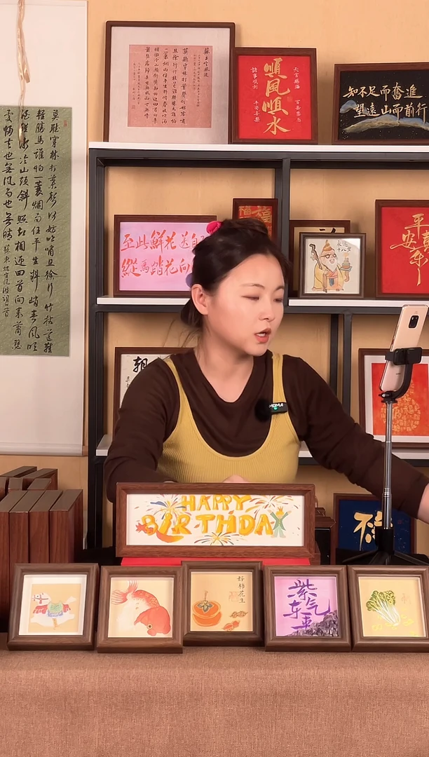 书法生日快乐摆台
