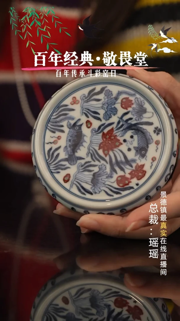 明和堂青花釉里红