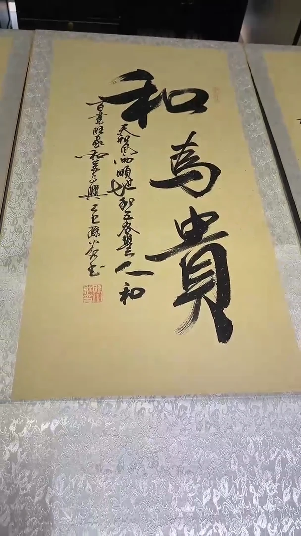 书法孙小红  和为贵  150*60