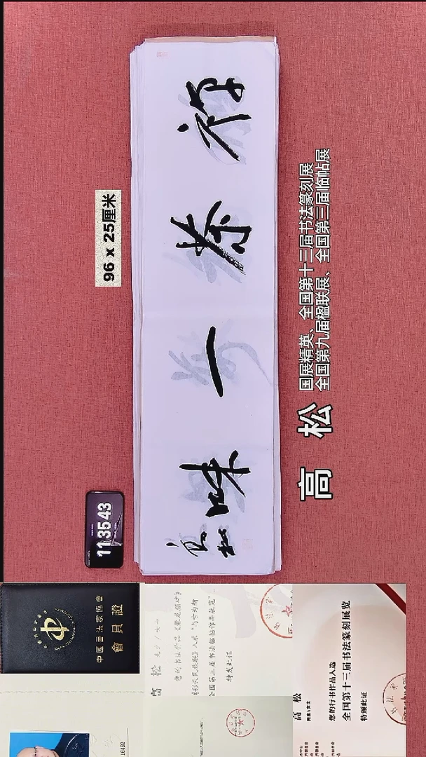 书法50    高老师书法作品